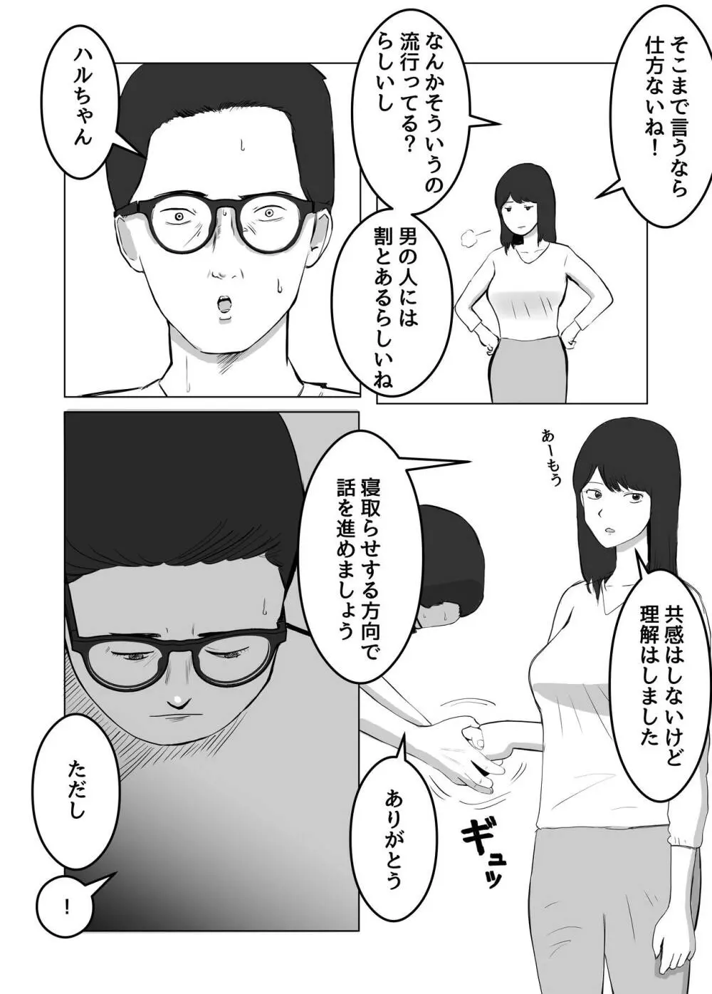 寝取らせ、ご検討ください