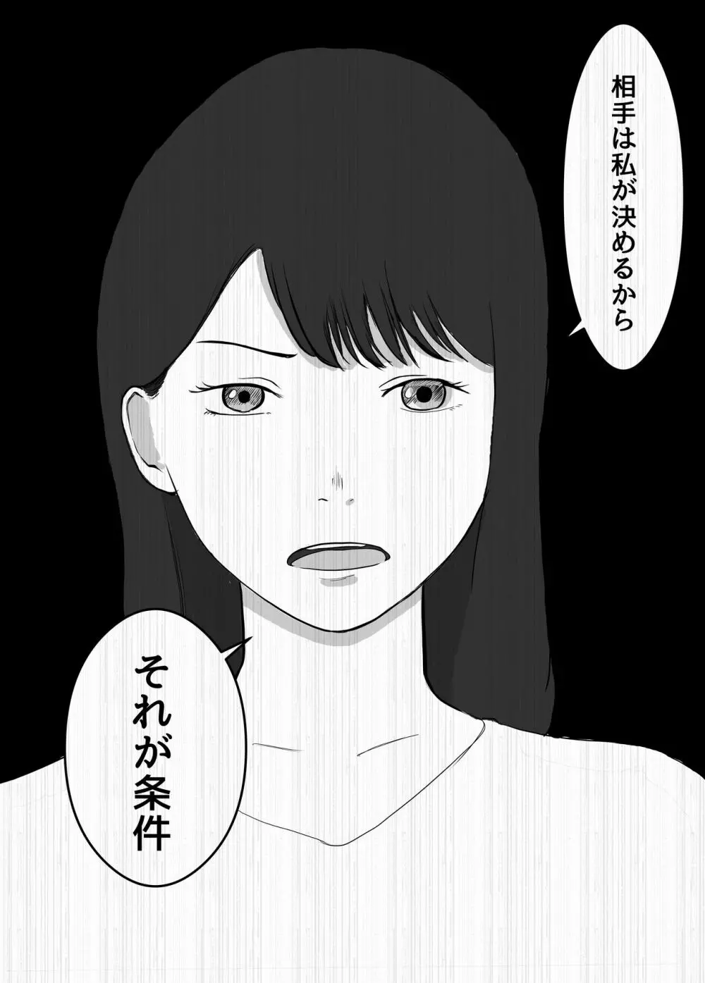 寝取らせ、ご検討ください