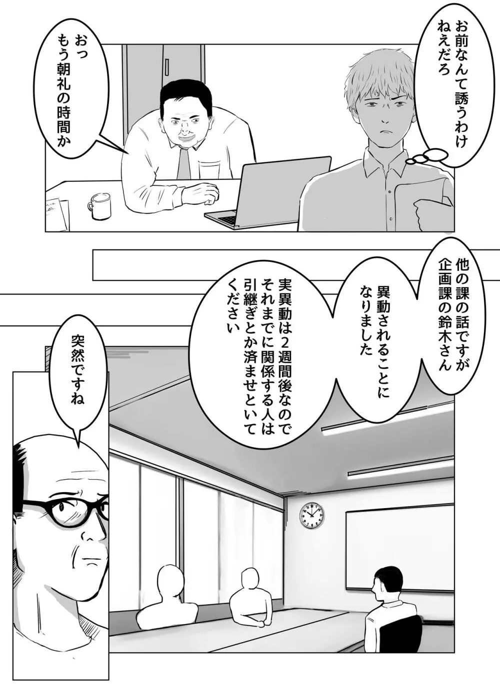 寝取らせ、ご検討ください