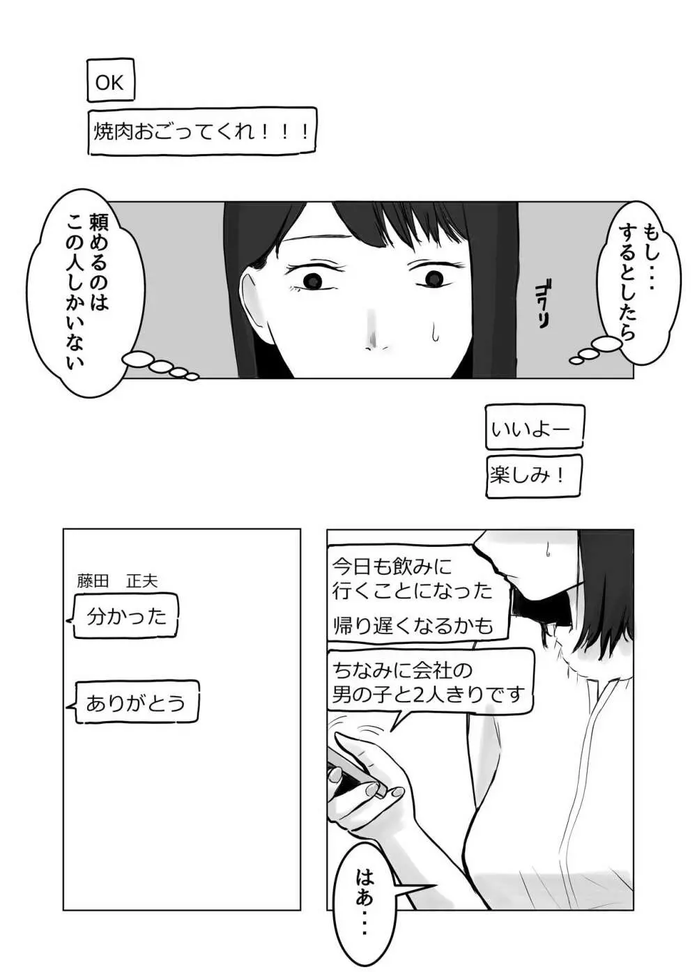 寝取らせ、ご検討ください