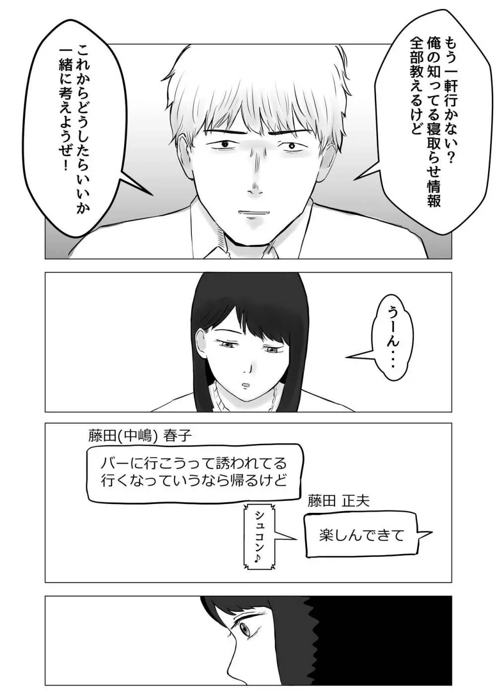 寝取らせ、ご検討ください