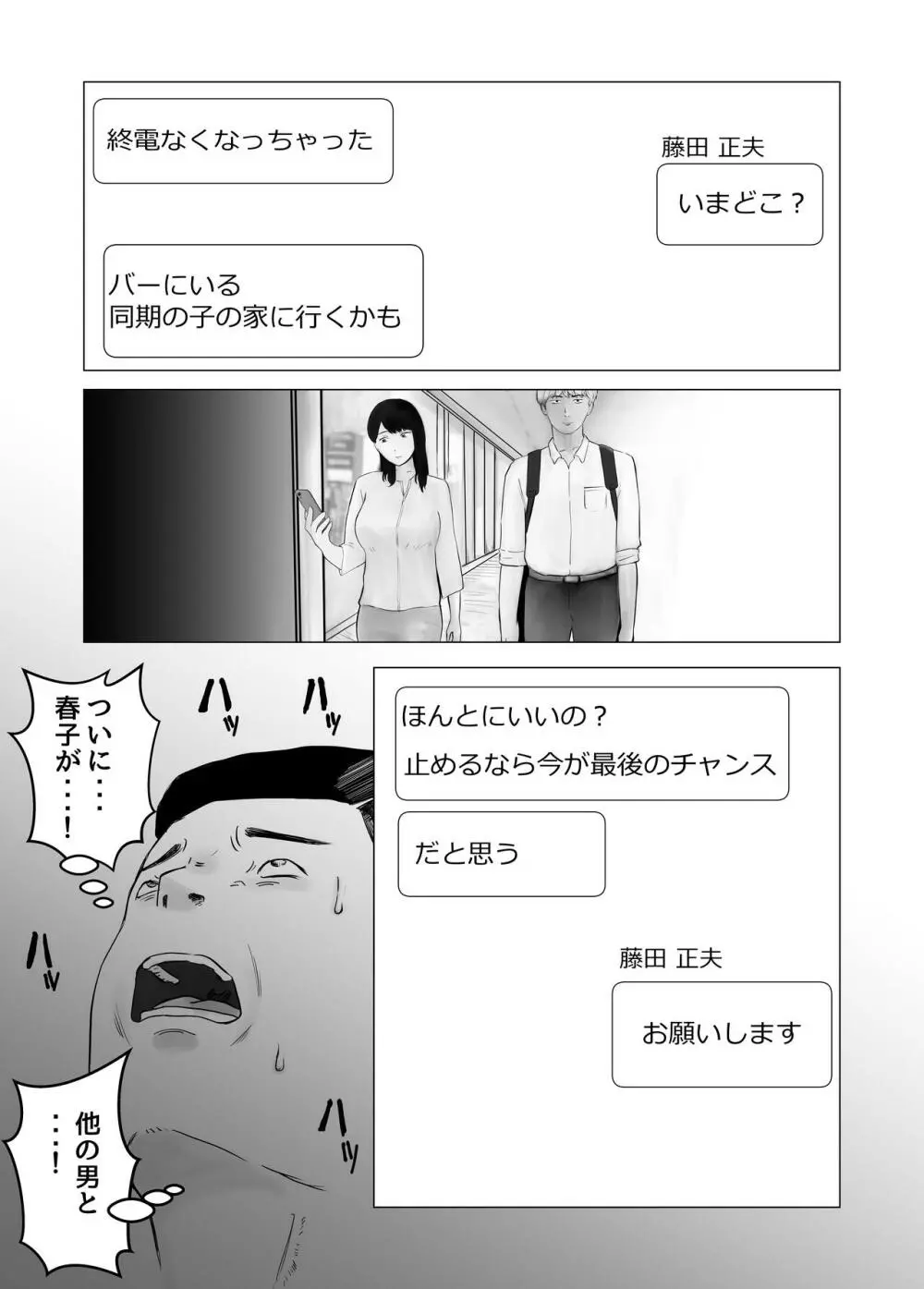 寝取らせ、ご検討ください