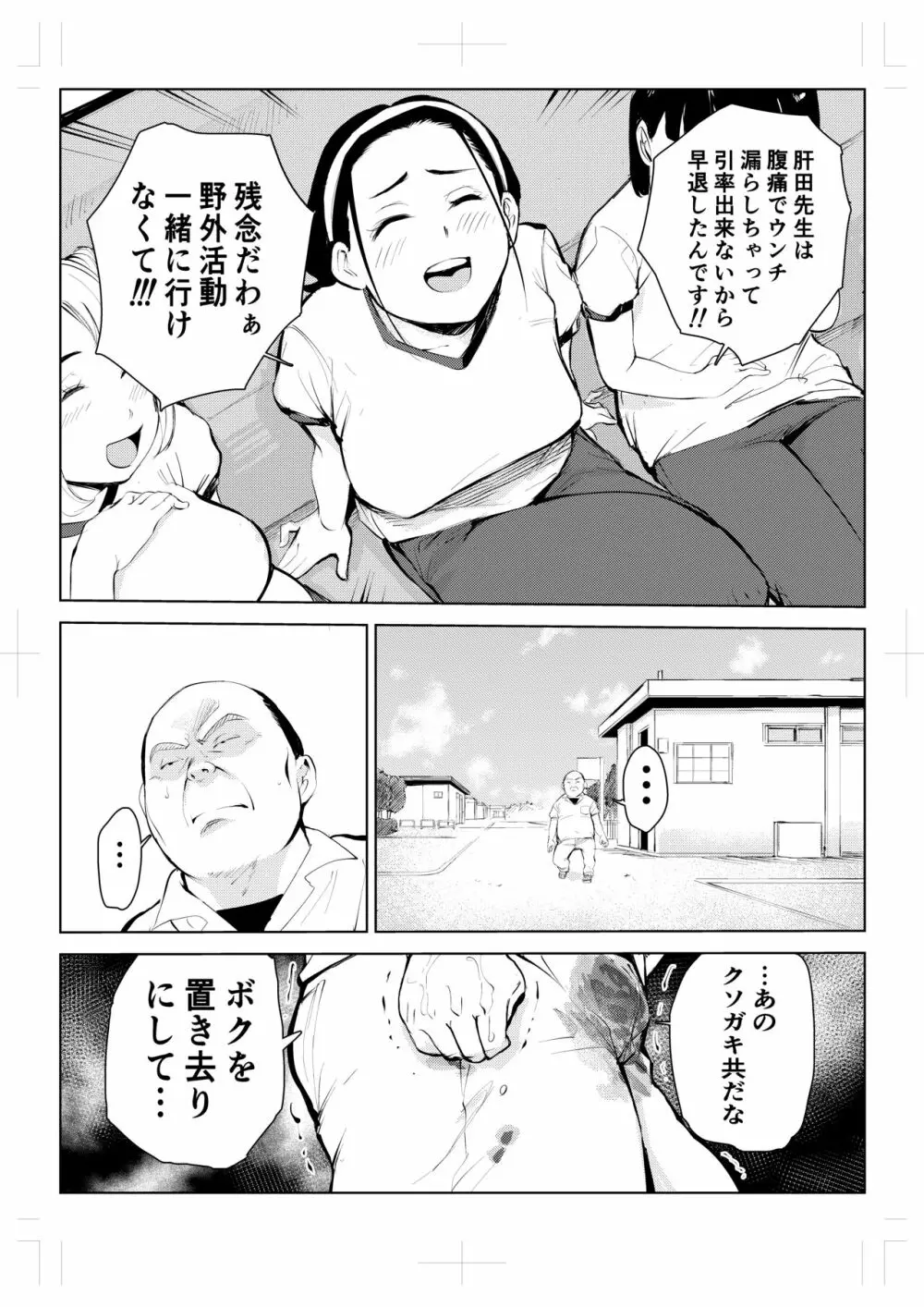 40歳の魔法使い 4