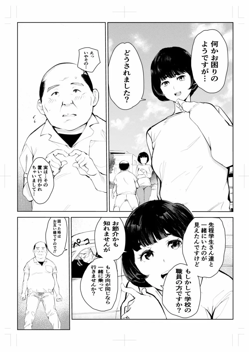 40歳の魔法使い 4