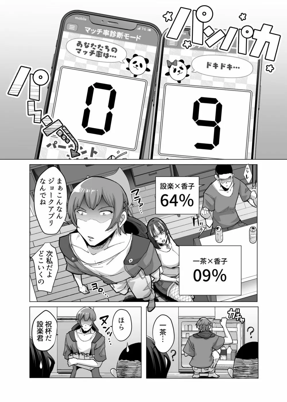 09%～性癖マッチングアプリで相性最悪だった俺たちは～