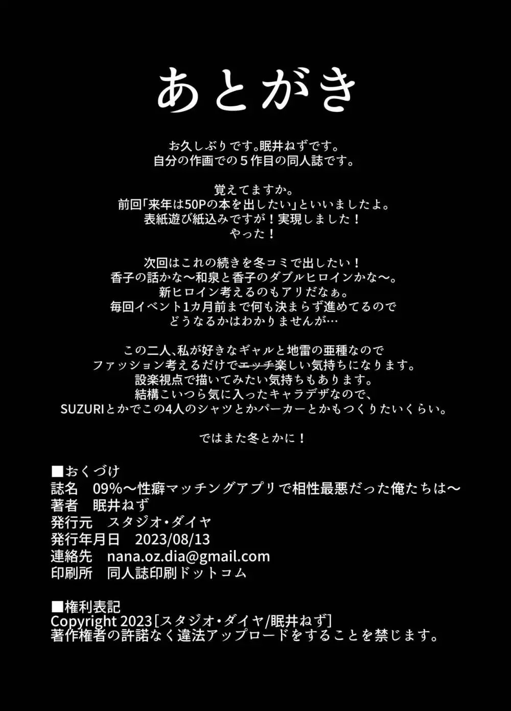 09%～性癖マッチングアプリで相性最悪だった俺たちは～