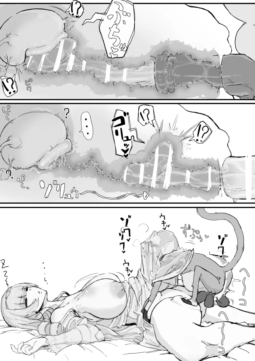 お嬢様と眠り猿 ②