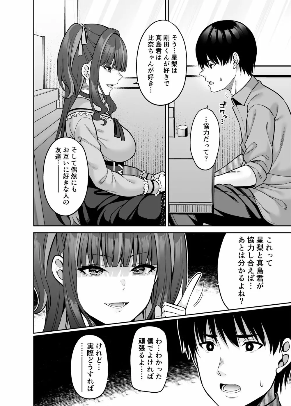 私の体、お貸しします。 地雷系女子編