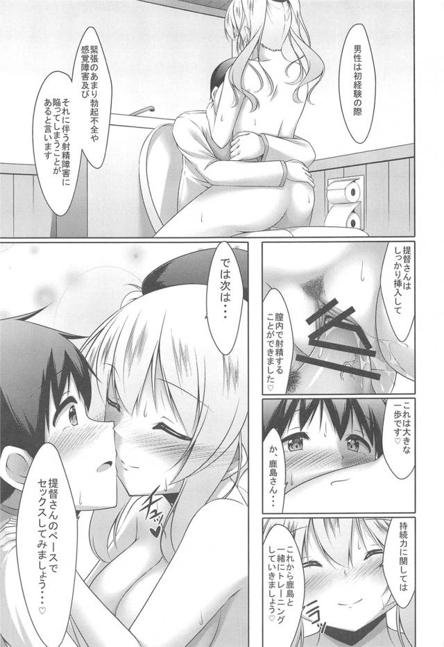 提督に就任してから一ヶ月たち執務もなんとかこなしているが、女の子しかいないことに戸惑う新米提督。しかもみんな美少女揃いで、女慣れしていない提督がなかなか仕事に集中できずにいたら、秘書艦の鹿島がやたらと距離が近くて我慢できずトイレでオナニーをしてしまった提督が、帰りが遅くて心配して見に来た鹿島に顔射してしまい、私がお相手