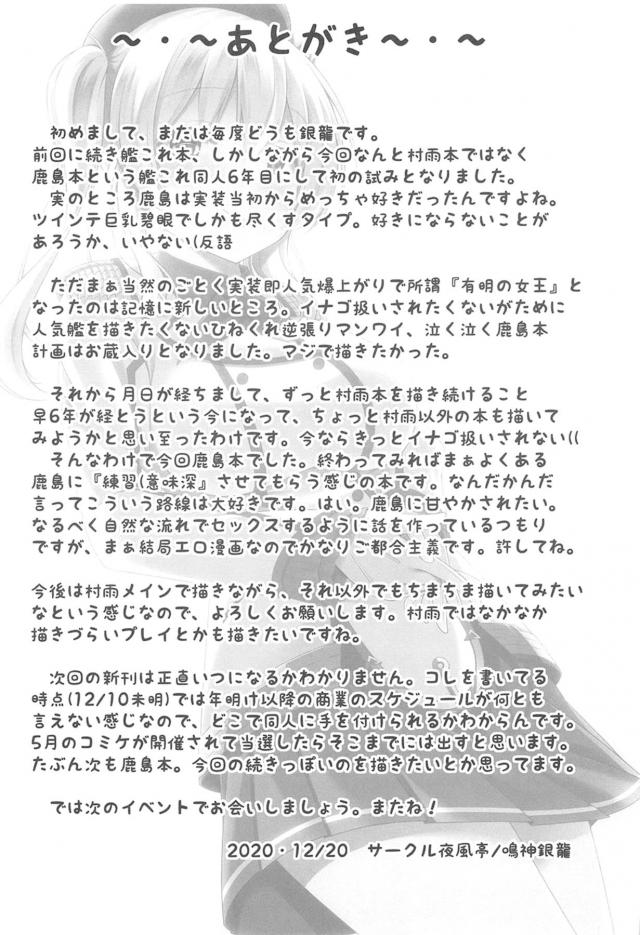 提督に就任してから一ヶ月たち執務もなんとかこなしているが、女の子しかいないことに戸惑う新米提督。しかもみんな美少女揃いで、女慣れしていない提督がなかなか仕事に集中できずにいたら、秘書艦の鹿島がやたらと距離が近くて我慢できずトイレでオナニーをしてしまった提督が、帰りが遅くて心配して見に来た鹿島に顔射してしまい、私がお相手