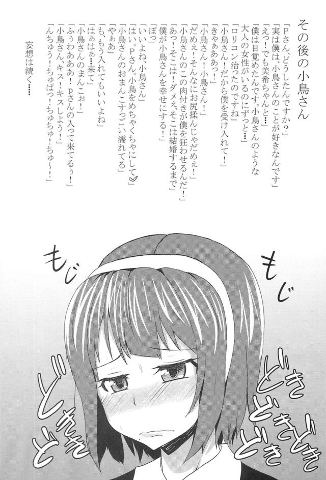 収録中に自分のことをハニーと言ってしまった美希に怒るが実はちょっとうれしいプロデューサー。落ち込んでいる美希を改めて見ていたらかわいくなったなぁと思わず口に出てしまい、元気になってビキニ姿になりプロデューサーを誘惑してきた美希と禁断のいちゃラブ中出しセックス！