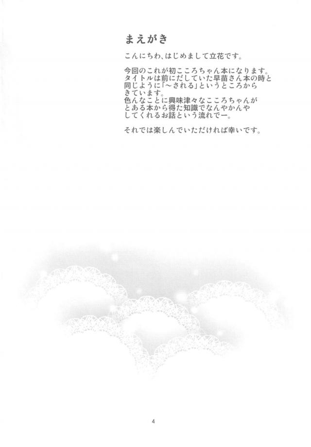 こころちゃんが雑誌で男の人の一番強い感情はエッチな感情だと見たらしく、あなたのエロエロな感情を知りたいと迫られる彼氏ｗ美乳をみずからさらして挑発してくるこころちゃんにパイズリ＆フェラをされ、そのまま中出し逆レイプされてしまったｗ