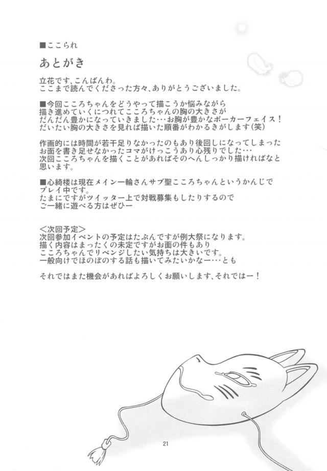 こころちゃんが雑誌で男の人の一番強い感情はエッチな感情だと見たらしく、あなたのエロエロな感情を知りたいと迫られる彼氏ｗ美乳をみずからさらして挑発してくるこころちゃんにパイズリ＆フェラをされ、そのまま中出し逆レイプされてしまったｗ