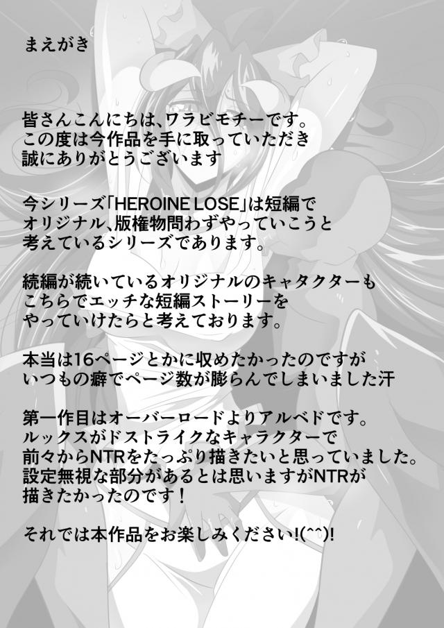 最近アインズ様が保護した男がとんでもない変態男で、アルベドが毎日セクハラされまくっている。アインズ様と同じ世界の住人ということで手出しできないアルベドが、いつものようにマッサージと称して巨乳ボディをまさぐってくる変態男に脇舐めされてイカされてしまい、ついに処女を奪われる！