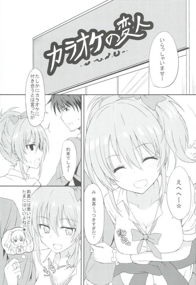 美嘉に誘われてカラオケに付き合うことになったプロデューサー。カラオケでやることといえばあれでしょと言われ別の部屋を指差すのでのぞいてみたら、凛がおっさんと援交セックスしていた…。お互い気まずくなってしまった二人だったが、少しだけならいいよと美嘉がおっぱいを見せてきて処女をもらってしまった！