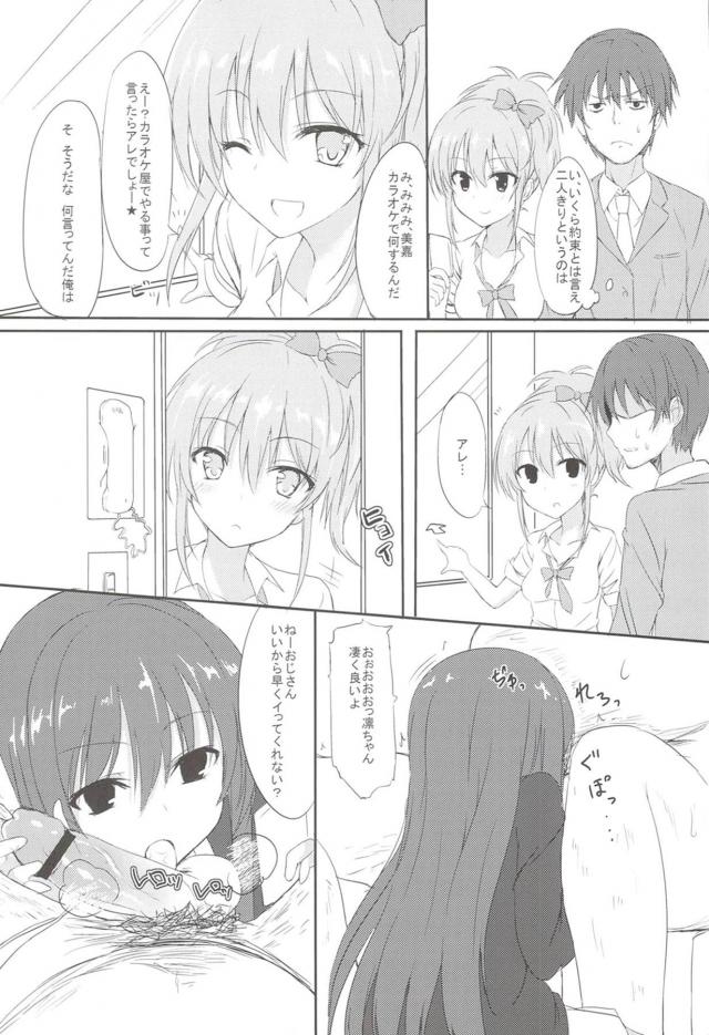 美嘉に誘われてカラオケに付き合うことになったプロデューサー。カラオケでやることといえばあれでしょと言われ別の部屋を指差すのでのぞいてみたら、凛がおっさんと援交セックスしていた…。お互い気まずくなってしまった二人だったが、少しだけならいいよと美嘉がおっぱいを見せてきて処女をもらってしまった！