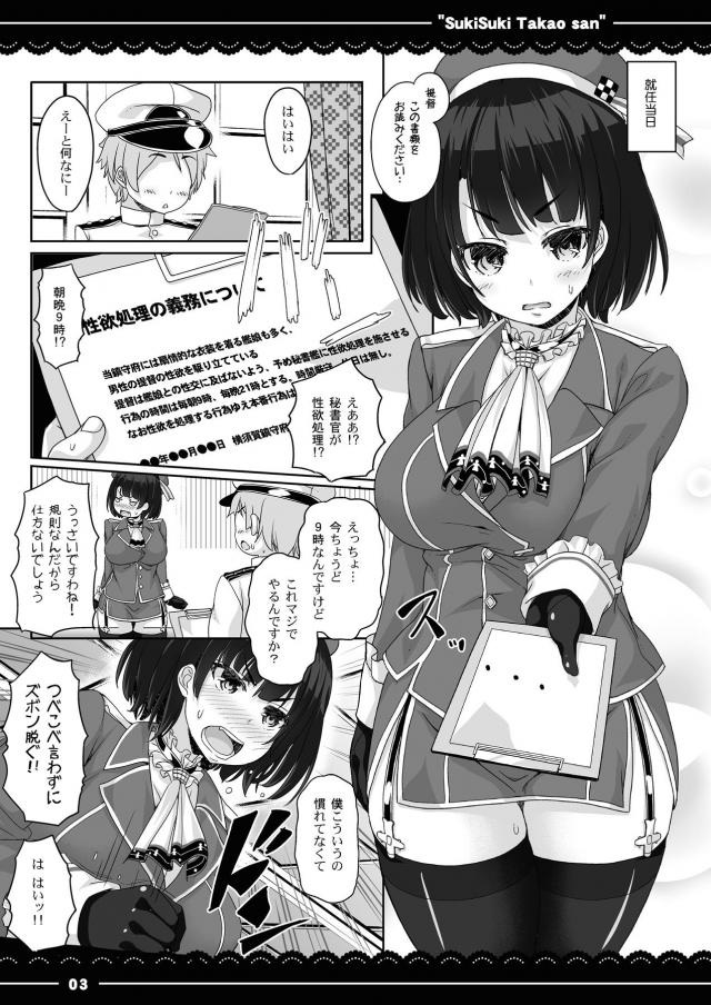 ショタ指揮官に秘書艦に任命されてしまった高雄が、規則のためにしかたなくショタ指揮官の性欲処理をさせられる。こんなことはじめてで恥ずかしがっているショタ提督の童貞ちんぽにフェラをした高雄が、日に日に要求をエスカレートさせていくショタ指揮官についに中出しセックスされてしまうｗ