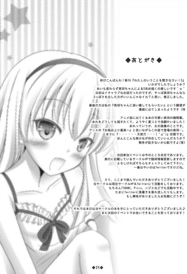 奇跡的に美羽ちゃんと二人きりになった叔父がずっとこうしたかったとかわいすぎる美羽ちゃんのちっぱいをもみながらキスしてしまう。抵抗しない美羽ちゃんを見てこれはいけると確信した叔父が美羽ちゃんの激しいフェラに悶絶ｗさらに手首を縛られた叔父が小悪魔な美羽ちゃんに寸止めされ中出し逆レイプされるｗ