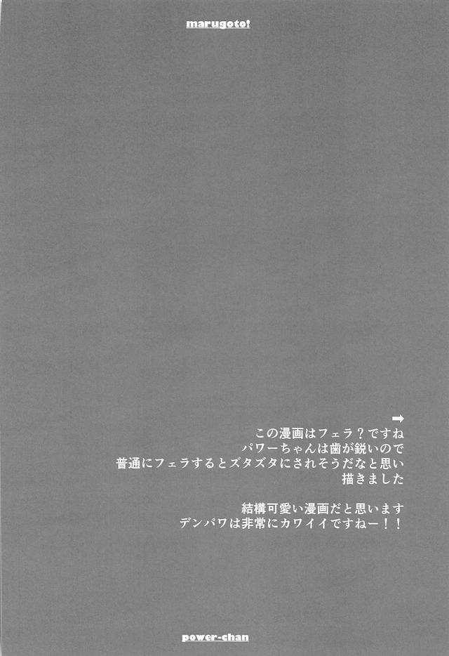 久しぶりにデンジに会いに来たパワーが、がっついておっぱいを揉んでくるデンジに今日は最期までしたいと言われ？状態。今までやっていたのは素股というもので人間の交尾とは違うらしく、前戯もせずに生挿入して処女を奪ったデンジが悶絶するパワーに中出しセックスｗ