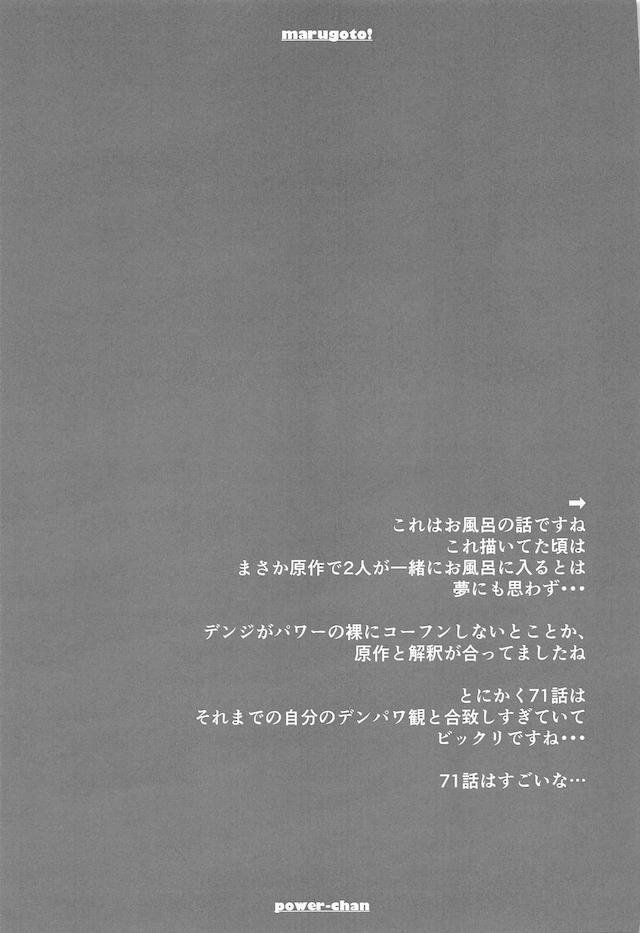 久しぶりにデンジに会いに来たパワーが、がっついておっぱいを揉んでくるデンジに今日は最期までしたいと言われ？状態。今までやっていたのは素股というもので人間の交尾とは違うらしく、前戯もせずに生挿入して処女を奪ったデンジが悶絶するパワーに中出しセックスｗ