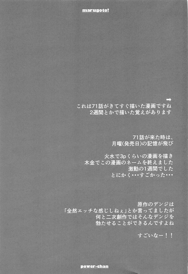 久しぶりにデンジに会いに来たパワーが、がっついておっぱいを揉んでくるデンジに今日は最期までしたいと言われ？状態。今までやっていたのは素股というもので人間の交尾とは違うらしく、前戯もせずに生挿入して処女を奪ったデンジが悶絶するパワーに中出しセックスｗ