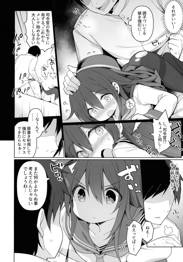 今回も旗艦として演習で大成功を収めた暁が鼻高々で、みんなにもっと頼れるお姉ちゃんになるからねと胸を張っているがくまさんパンツの上にまだ体つきはおこちゃまｗだがそれがよくて興奮した提督が調子づいている暁をメンテナンスと称して押し倒して処女を奪いわからせるｗ