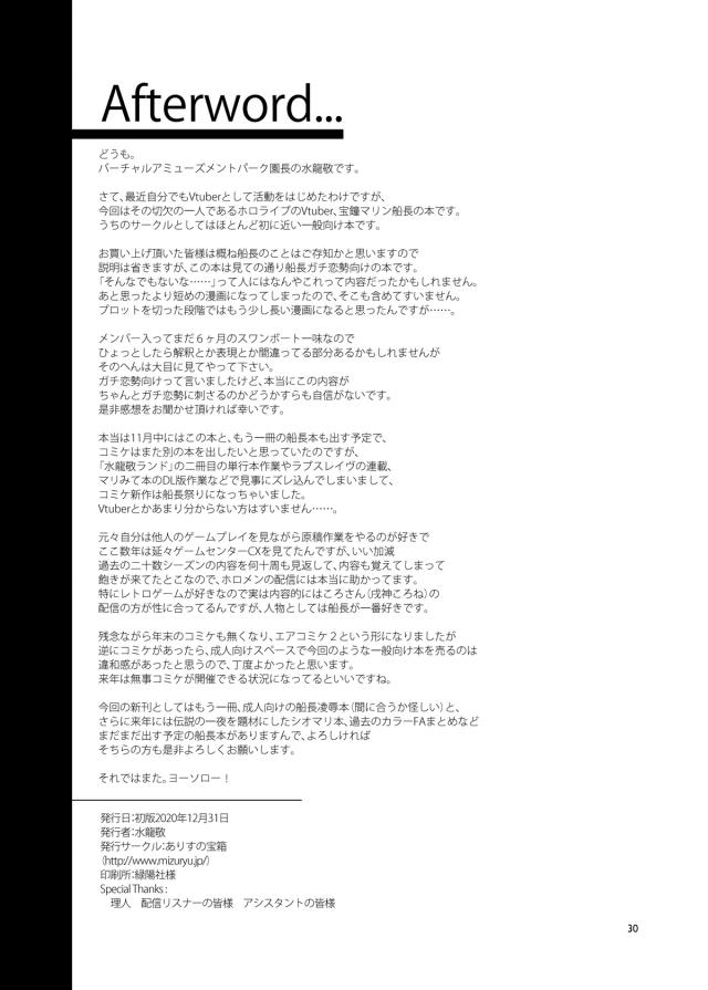 一味の一人とつきあいはじめたマリン船長が同棲をはじめる。配信が終わりまだやることがあるから寝ないという船長に後ろから抱きついてあまり言葉をささやきかけながらディープキスをする♡