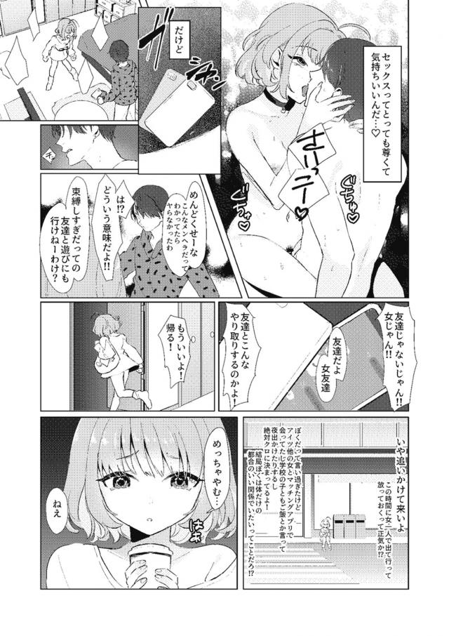 イケメン男に流されて出会ったばかりなのに処女を奪われてしまったちょろすぎるりあむが、それ以来付き合うことになり毎日一緒にいて毎日ヤりまくり！ずっと一緒にいてもお互いのことを話し合うこともなくひたすらセックスしまくっていて、ある日彼氏のスマホに女とのやり取りがあり家を飛び出したりあむが、ナンパしてきた男たちについていき名