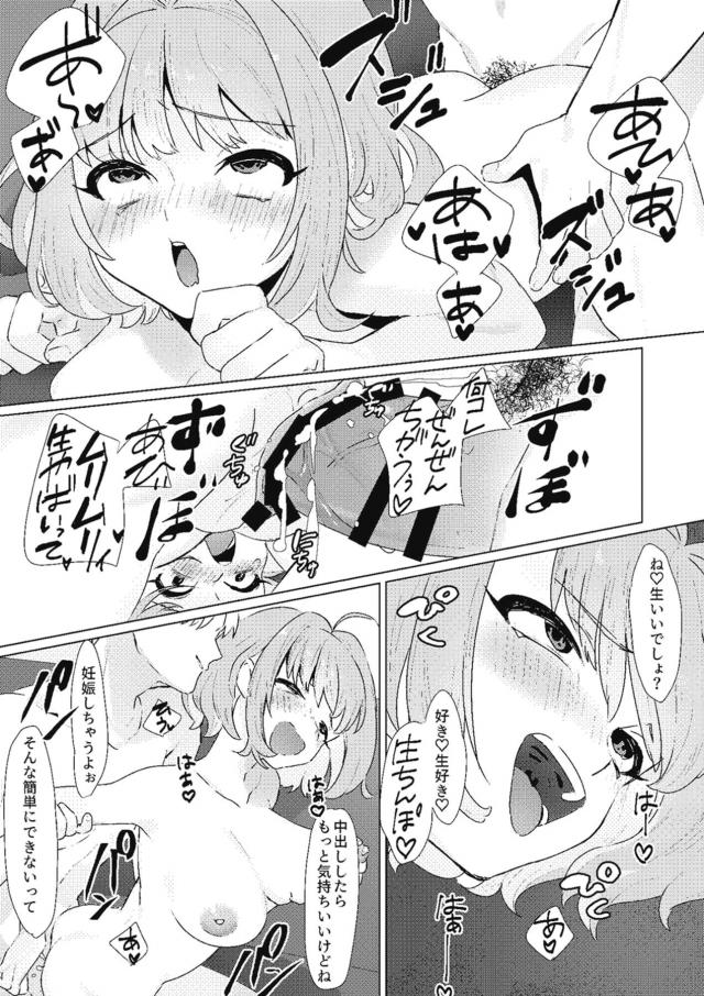 イケメン男に流されて出会ったばかりなのに処女を奪われてしまったちょろすぎるりあむが、それ以来付き合うことになり毎日一緒にいて毎日ヤりまくり！ずっと一緒にいてもお互いのことを話し合うこともなくひたすらセックスしまくっていて、ある日彼氏のスマホに女とのやり取りがあり家を飛び出したりあむが、ナンパしてきた男たちについていき名