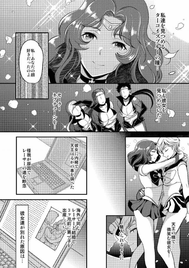 結婚をして海王グループをつぐことになったみちるさんが、地球にアイドルの仕事をしにきたイケメン男に偶然出会い、三ヶ月旦那に会ってなくて欲求不満なみちるさんがアイドルを押し倒して浮気セックス！