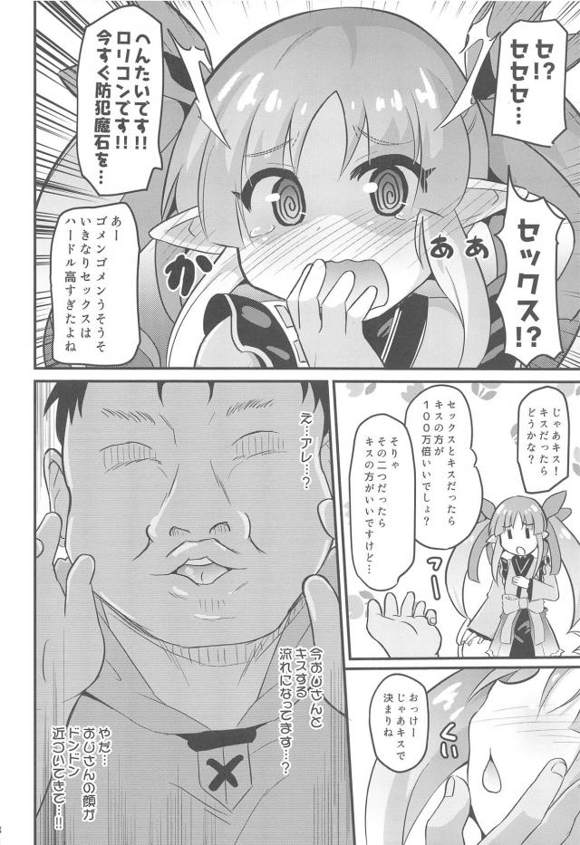 家に帰っている途中にギルド活動の師匠になってくれるという男に声をかけられたキョウカちゃんが、どう見てもロリコン臭がプンプンとただよってくる男と二人きりになってしまい、大人のギルド活動を試してみないか？とセックスに誘われ迫られ、ディープキスをされて頭の中がぐちゃぐちゃになりそのままパコられてしまうｗ