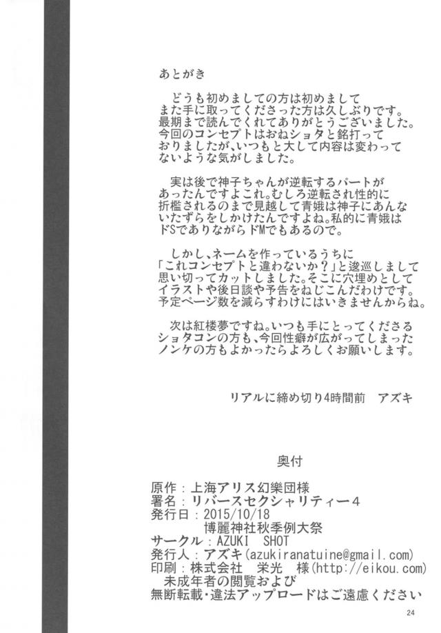 このまえこころたちに襲われてアナルが弱点だということを自覚してしまった神子様が威厳を取り戻すためにアナルを克服しようと青娥を頼るｗ青娥に壁の穴にぴったりと身体をはさまれて身動きできなくされた神子様がその体勢のまま町中に転移され民衆の前でパンツを脱がされアナルを舐められ悶絶し、青娥のふたなりちんぽで公開アナルセックスされ