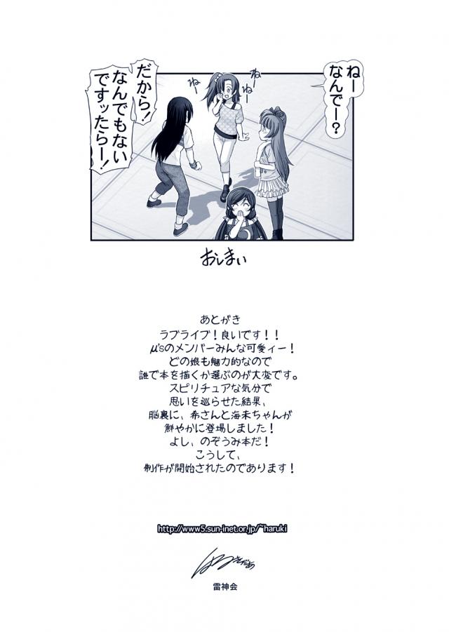 今をときめくμ'sのメンバーなのにいまだに海未ちゃんがわたしなんかがアイドルをやっていていいのでしょうかと悩んでいて、希がスピリチュアルセラピーをはじめるｗ緊縛された海未ちゃんが全裸になった希に悩みなんてエッチ一発で解決やと言われ手マンされトロトロにされた海未ちゃんが、覆面をかぶった巨根男たちと乱交セックスをはじめた希