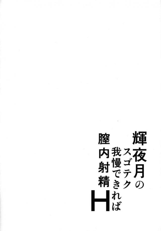 月が配信で月の超絶テクニックに10分間我慢できれば膣内射精という企画をやりはじめ、ちんぽギンギンな男たちの挑戦を受けるｗフェラやパイズリで次々と男たちを暴発させていく月が一人だけぎりぎり時間に間に合わず公開中出しセックスしていたら、興奮した他の覆面男たちも参戦してきて乱交セックスになったｗ