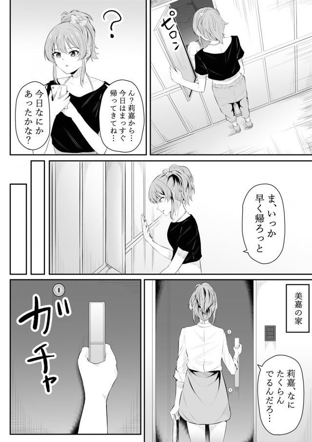 お風呂に入ったときにお姉ちゃんにちんぽが生えているのを見てしまった莉嘉がみりあに手伝ってもらいメイドコスプレをして、最近ずっと元気がなかった美嘉をメイド姿で出迎える。二人でマッサージしてあげながらふたなりちんぽにもマッサージをはじめ、3P中出しセックスで元気づける！