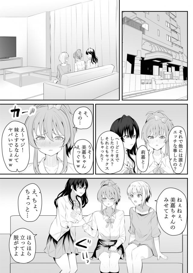 お風呂に入ったときにお姉ちゃんにちんぽが生えているのを見てしまった莉嘉がみりあに手伝ってもらいメイドコスプレをして、最近ずっと元気がなかった美嘉をメイド姿で出迎える。二人でマッサージしてあげながらふたなりちんぽにもマッサージをはじめ、3P中出しセックスで元気づける！