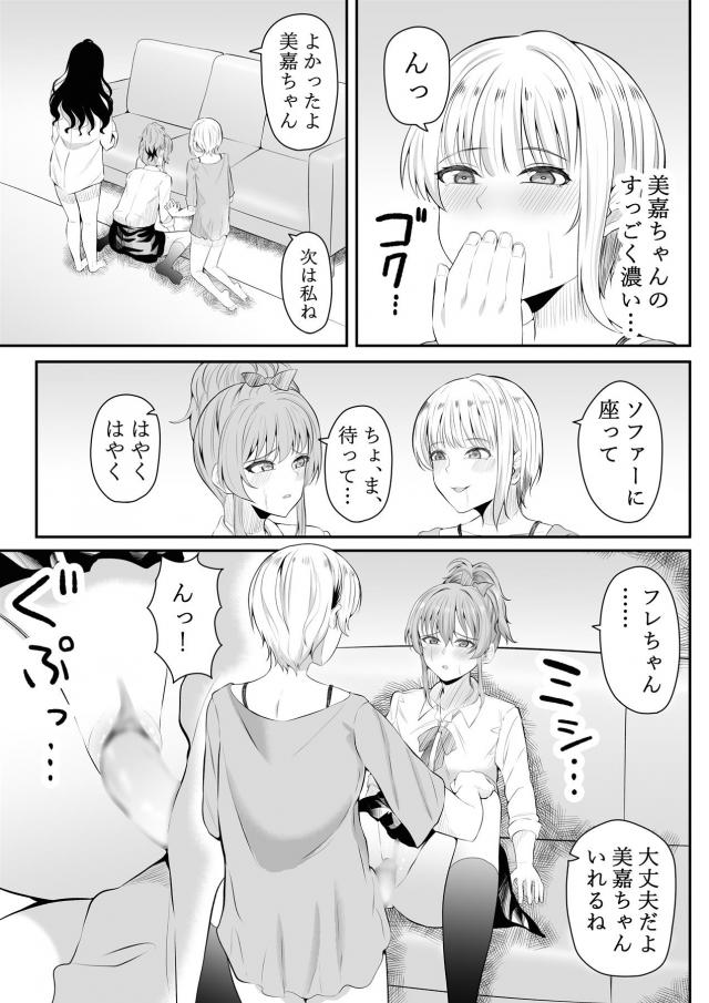 お風呂に入ったときにお姉ちゃんにちんぽが生えているのを見てしまった莉嘉がみりあに手伝ってもらいメイドコスプレをして、最近ずっと元気がなかった美嘉をメイド姿で出迎える。二人でマッサージしてあげながらふたなりちんぽにもマッサージをはじめ、3P中出しセックスで元気づける！