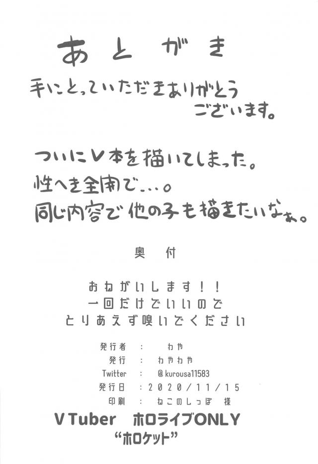 突然ファンだという男におちんちんをかいでほしいと言われて、普通に気持ち悪いんですけどとドン引きしながらも一回だけだからねとちんぽから取り出したらとんでもないくさい巨根ちんぽで匂いをかぎながら発情してしまったあくたんが、言われるままフェラまでしてしまうｗ