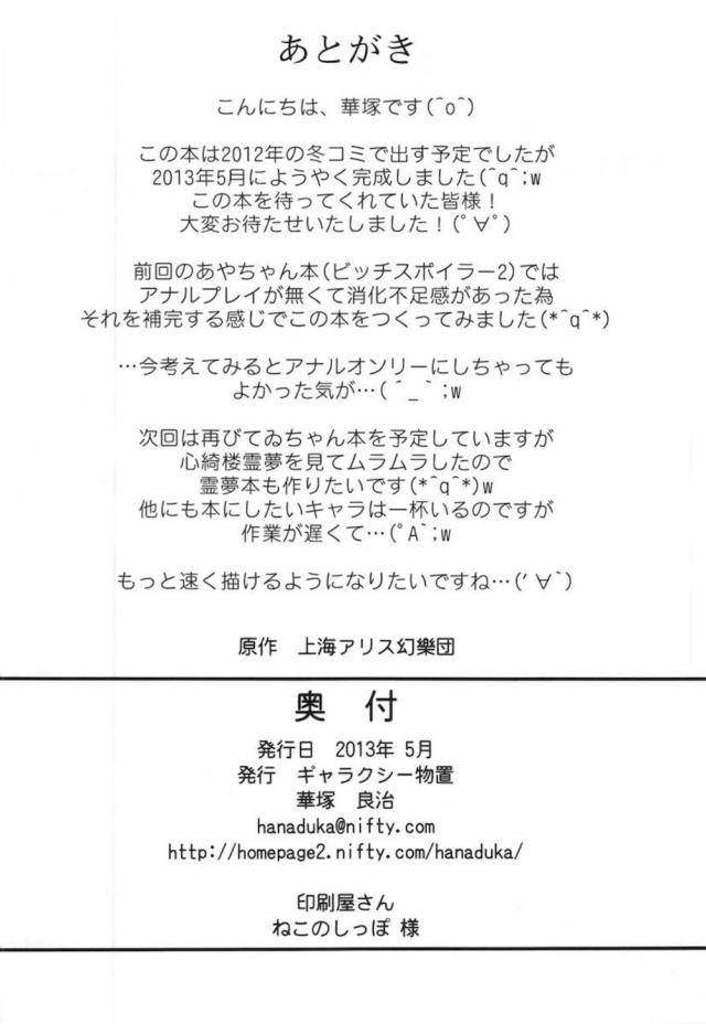 緊縛するのが大好きな男にギチギチに縛られて悶絶しながらも感じてしまうドＭな射命丸ｗ強制的に股を広げさせられマンモロポーズをとらされた射命丸がだらだらとまん汁を垂れ流しながら乳首を捻り潰され母乳を噴出！さらにアナルを執拗に責められバイブ攻めから生ちんぽ挿入でケツマンコを攻略されるｗ