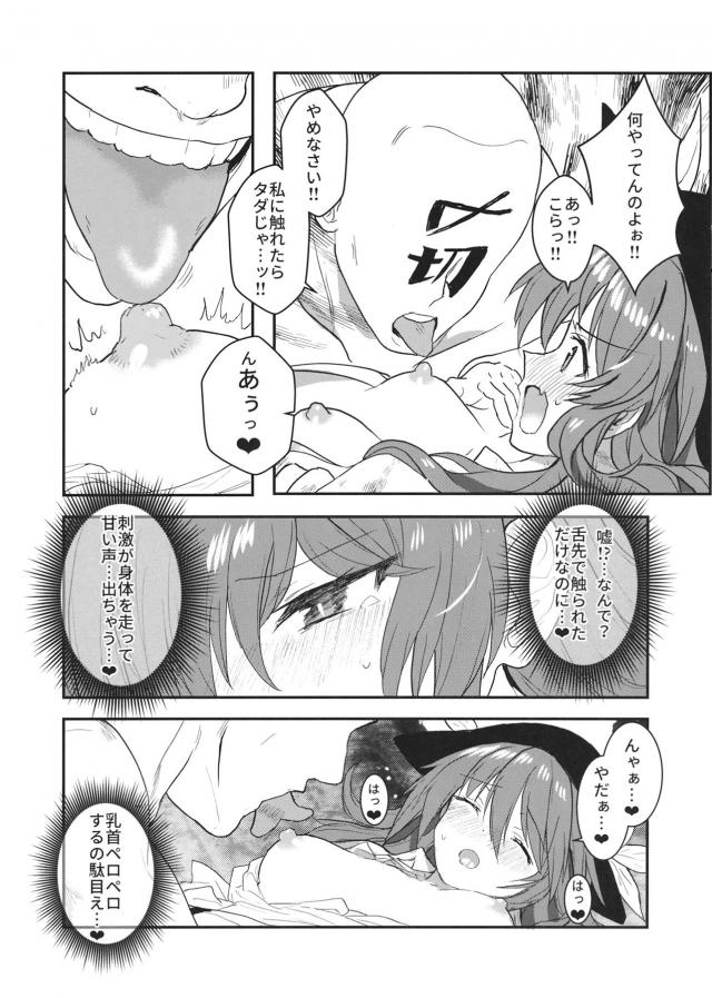 風俗で働いている天子ちゃんに前に風邪を引いてるから今日はキスはNGでと言われた男が、風邪がうそか本当かはわからなかったが孤独感を抱いてしまい、今日はやる気満々でツンデレな天子ちゃんを手マンでイカせて生ちんこを根本までぶちこみ中出しセックスでメス堕ちさせるｗ