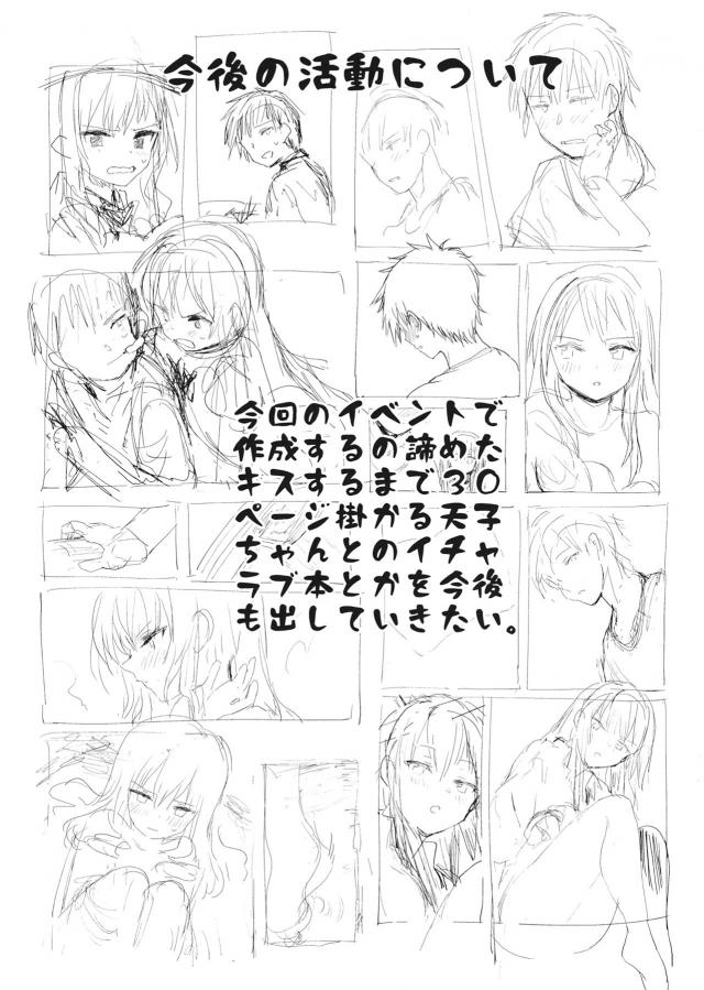 風俗で働いている天子ちゃんに前に風邪を引いてるから今日はキスはNGでと言われた男が、風邪がうそか本当かはわからなかったが孤独感を抱いてしまい、今日はやる気満々でツンデレな天子ちゃんを手マンでイカせて生ちんこを根本までぶちこみ中出しセックスでメス堕ちさせるｗ