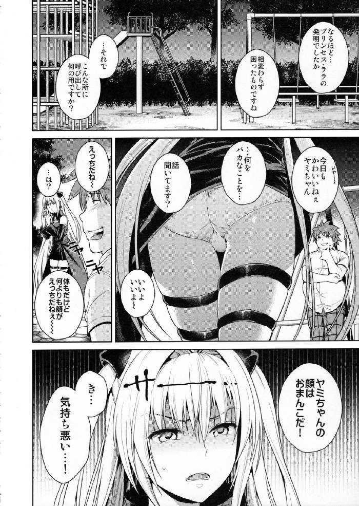 ララの発明でキモデブ男になってしまったリトが夜の公園でセクハラしながらヤミに抱きつく！完全にいつものリトとは違うリトにおっぱいを激しく揉まれ手マンされて力が入らず中出しレイプされる！