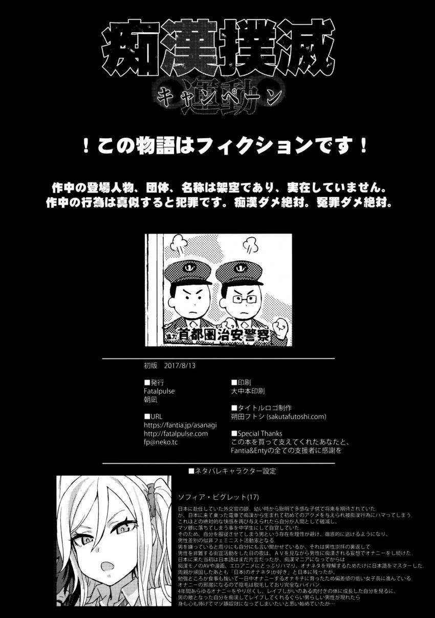 痴漢の冤罪で何もしてないオヤジたちから組織的に金を巻き上げていたJKたちが、今日はどいつをターゲットにしようか選んでいたら本当に痴漢される！大声を出そうとするが腹パンされた上に、周りを今までの被害者たちに囲まれていてめちゃくちゃに集団レイプされメス落ちして、組織に入っていたJKたち全員が中出しレイプされ堕ちていく！