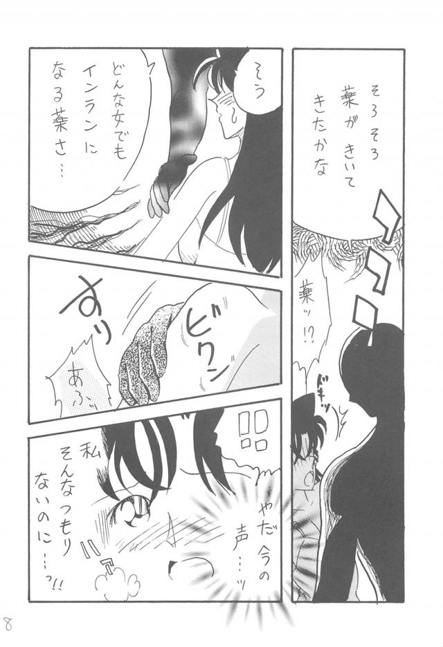 気づいたら媚薬漬けにされていた蘭が、逃げようとするけど身体が火照り力が入らず太ももを触られただけで気持ちよくてアヘりまくってしまう！もちろんそれだけで終わるはずもなく服を脱がされ全裸にされた蘭がすでにぐっちょり濡れまくっているまんこに生挿入されたっぷり中出しレイプされてイッてしまう！