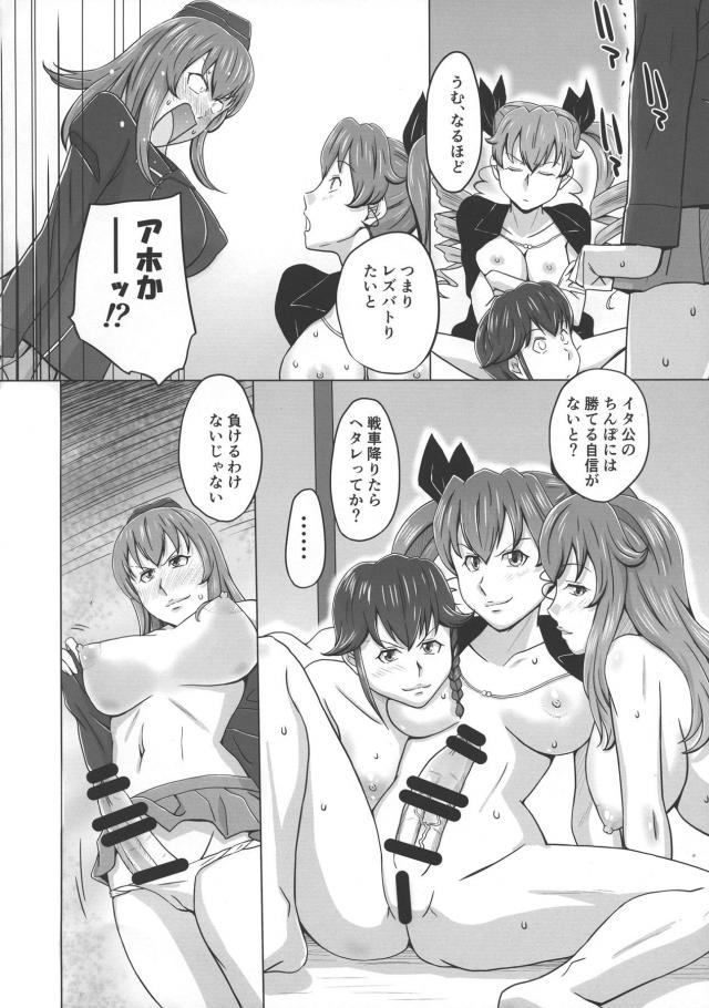 百合セックスするアンチョビにイタ戦車なんてドイツ機甲師団の足手まといでしかないと怒鳴り込んできたエリカが、アンチョビに挑発されてレズバトルをすることになったｗビキビキにフルボッキしたふたなりちんぽでエリカがアンチョビを犯しまくるが、ペパロニたちが乱入してきて3対1になり二穴中出しセックスで悶絶するエリカｗ