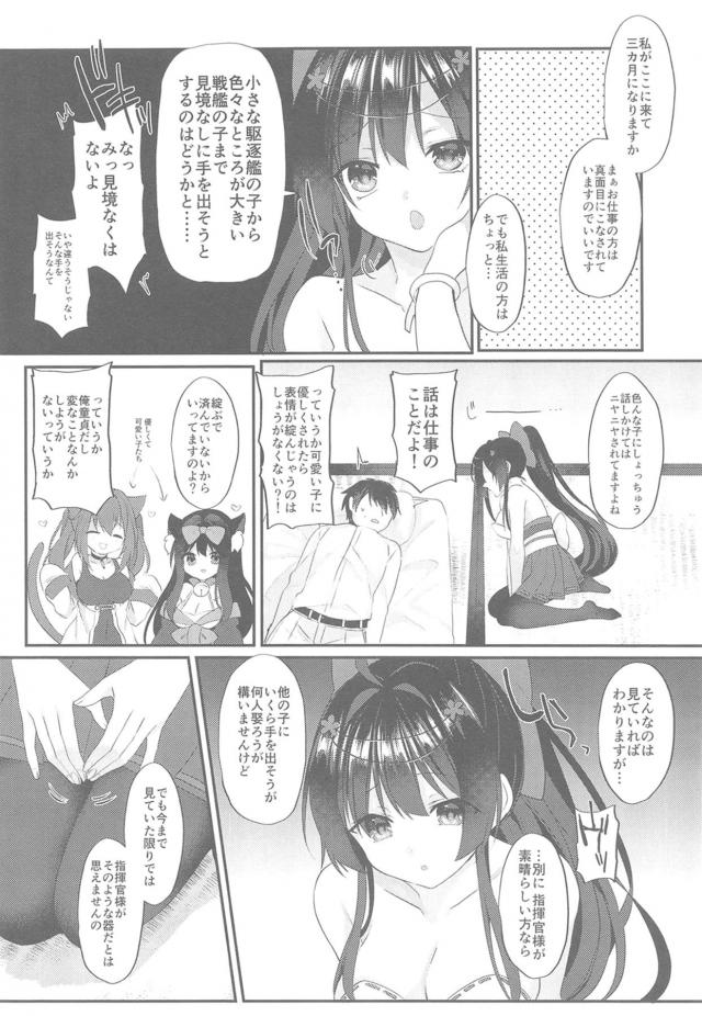 阿賀野ちゃんが鎮守府に来てから三ヶ月たちよくやってくれているけど、なんかこわい。お茶を飲んでいたらいつのまにか気を失い気がついたら寮舎で寝ていて、提督がどういう方なのかそろそろ知っておきたいと言われ阿賀野に童貞を奪われる！