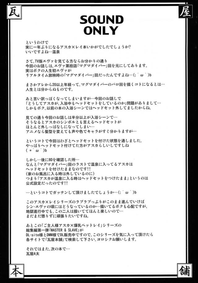 無事に使徒を倒したレイとアスカが温泉宿で二人きりで一泊することになり、ご主人さまのアスカのギンギンに勃起したふたなりちんぽを見てこれからのことを想像してもじもじしてしまうレイ！二人で露天風呂に入りながらご主人さまにひたすらふたなりちんぽを責められまくりイキまくっていたレイが朝までお互いのふたなりちんぽを貪りあう！