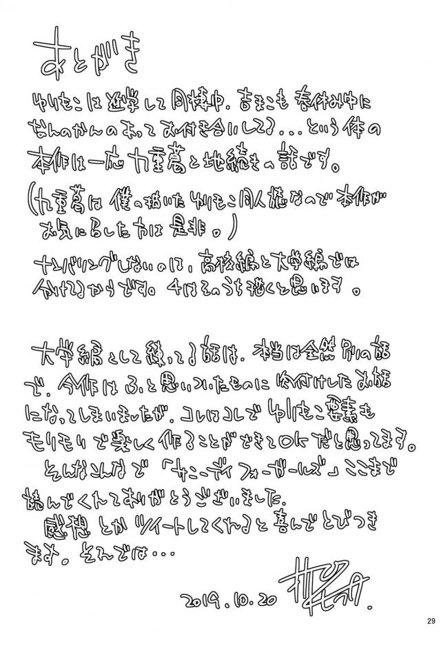 真子が茉咲との仲がなかなか進展しないと智子とゆりのカップルに相談してきて、一緒にWデートで海水浴にやってきた。海でまずは日焼け止めをお互いに塗りあって大胆アピール作戦を実行しなかなかいい雰囲気になったがチャラ男たちがナンパしてきて阻止し、二人きりになったゆりが智子に襲いかかるｗ