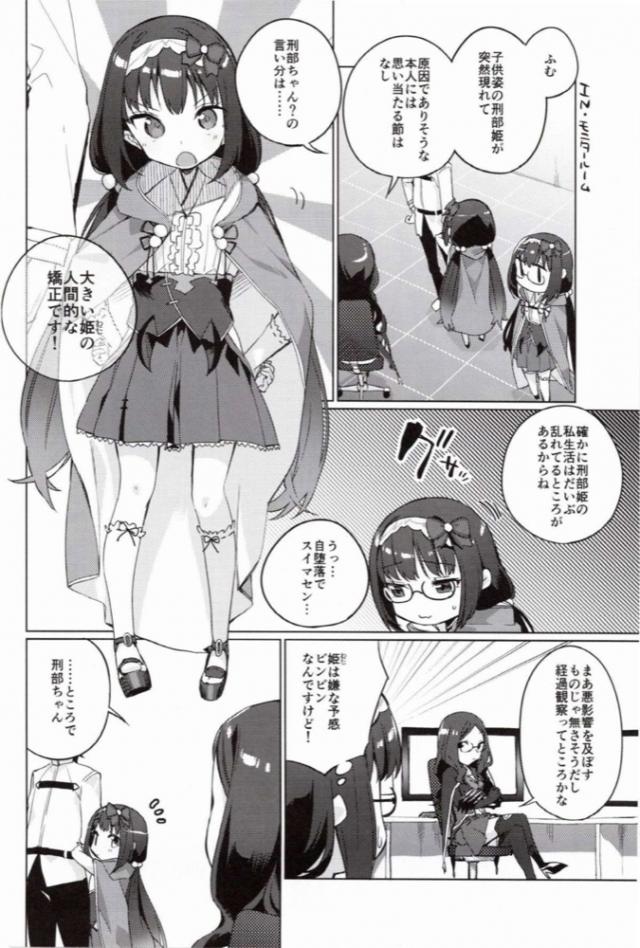 刑部姫と楽しくアニメ話で盛り上がっていると、突然ちっちゃい姫が押しかけてきてダヴィンチのもとに相談に行く三人。とりあえず経過観察することになったが、奥手な刑部姫がちっちゃい姫を消すためにマスターに素直な気持ちを示し思い切ってハグをするがやっぱりそれだけでは無理だったｗ