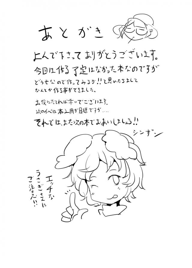 春になり発情期に入りうさぎたちが竹林から交尾相手を求めて出てきて、オナニーをしながら通りすがりの男に泣きながらセックスをおねだりするうどんげ！男にちんぽを差し出されうれしそうにちんぽに飛びつきその場でフェラを始め3P中出しセックスで悶絶するが、うさぎたちの性欲は底なしで次々と倒れていく男たちｗ